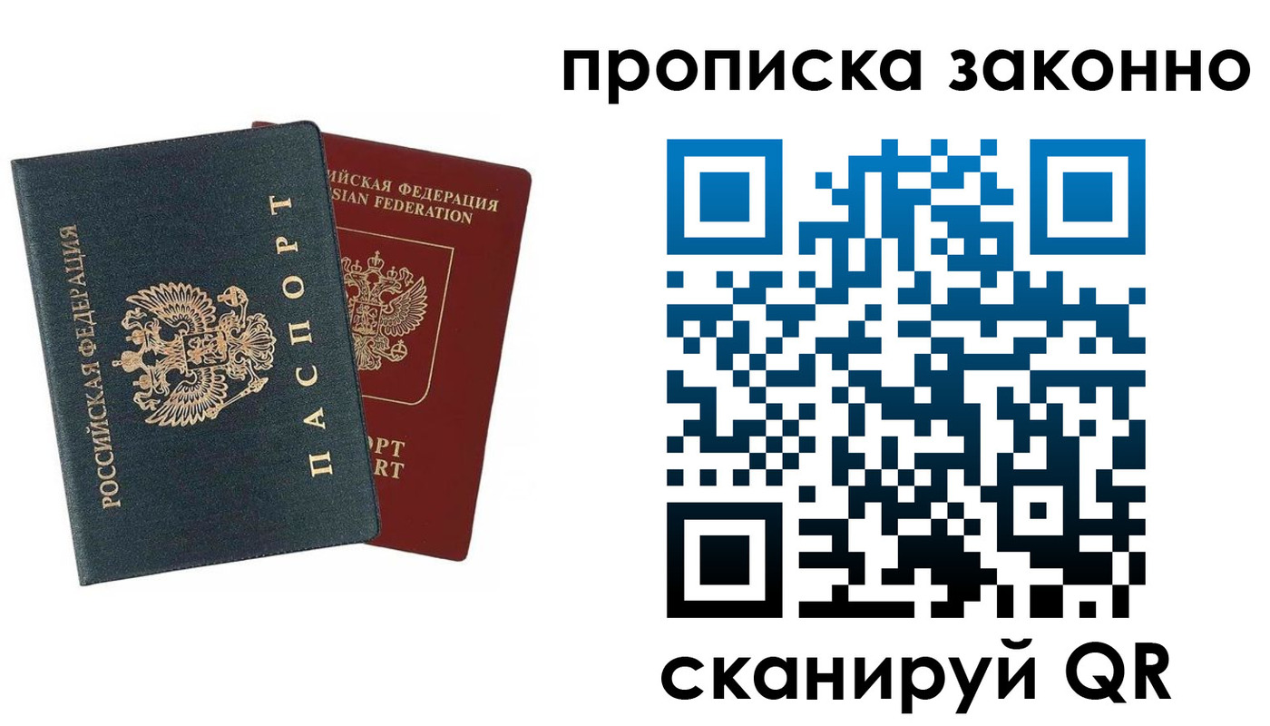 прописка 2025 в Кандалакше