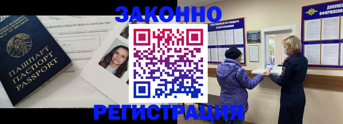 временная регистрация купить в Кандалакше
