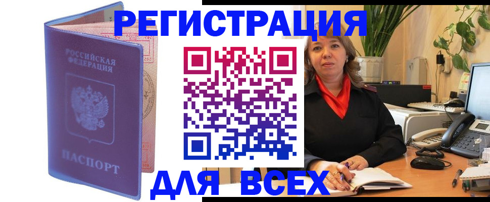 прописка регистрация в Кандалакше