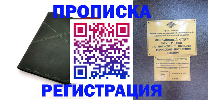 прописка в квартире в Кандалакше