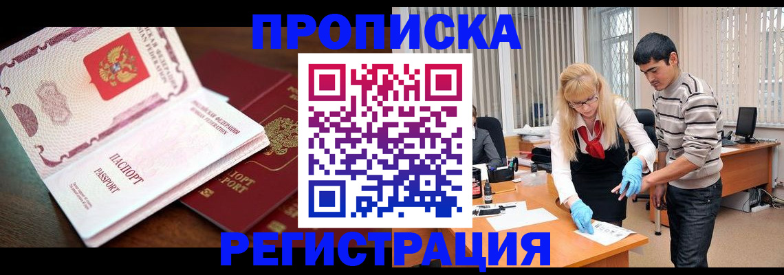 временная регистрация купить в Кандалакше