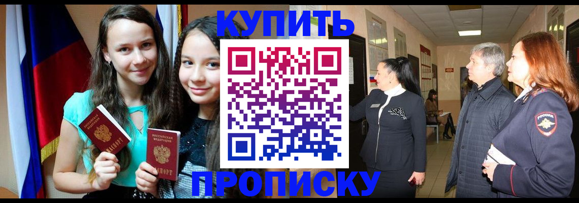 прописка штамп в Кандалакше