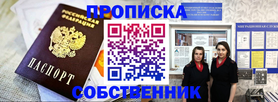 пропишу в квартире в Кандалакше