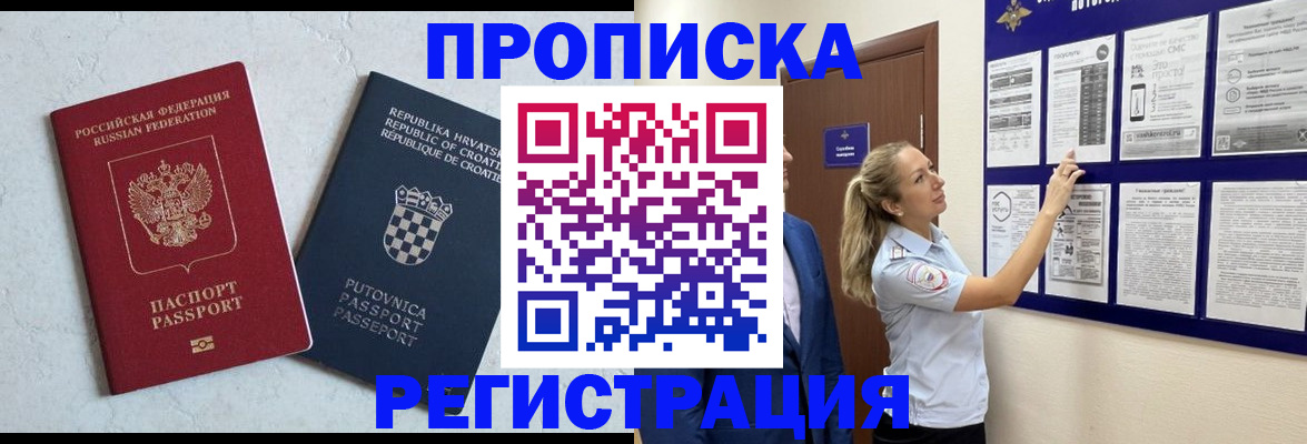 временная регистрация в Кандалакше